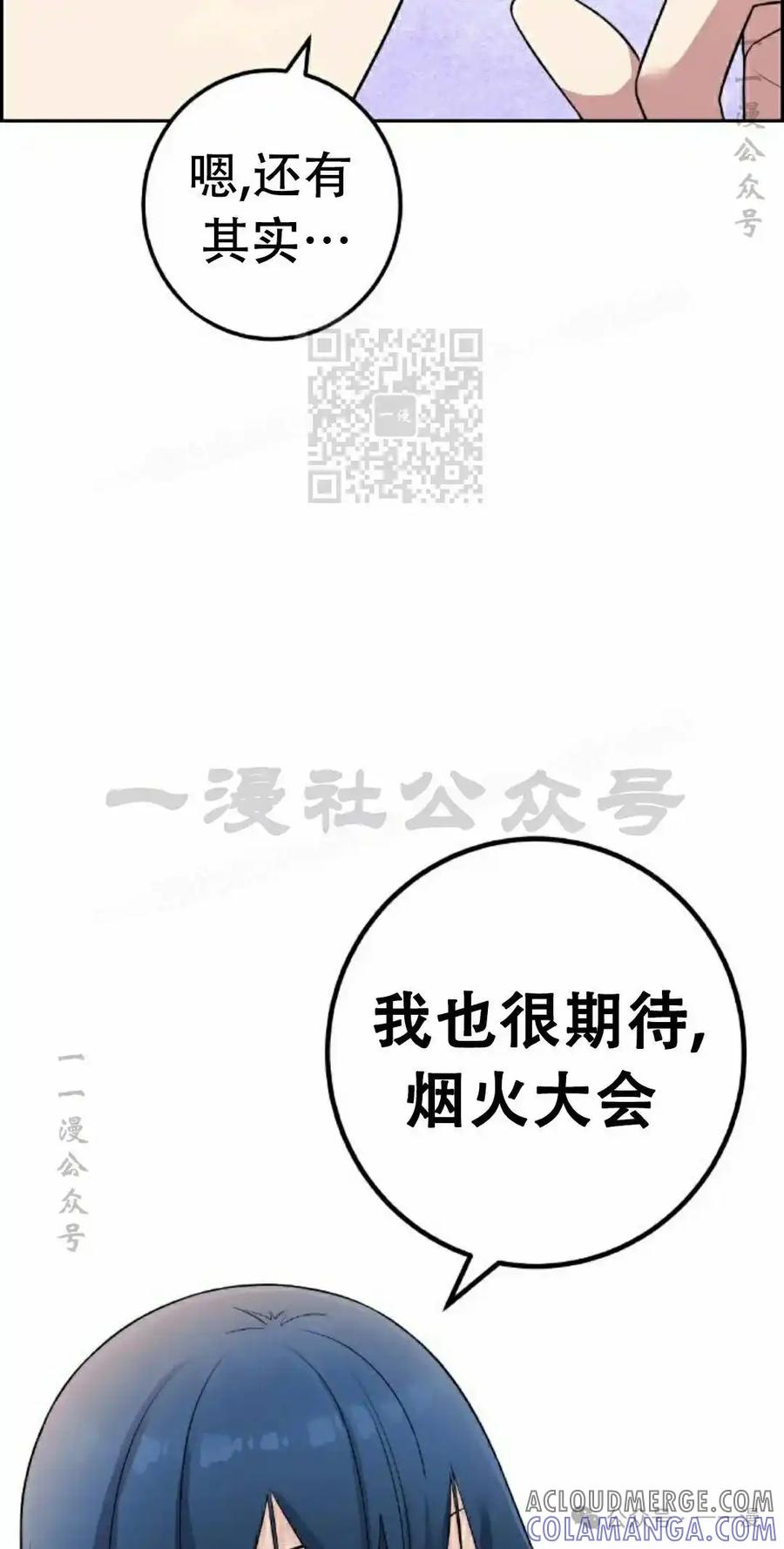 漫画里的罗康林 第39集 第46页