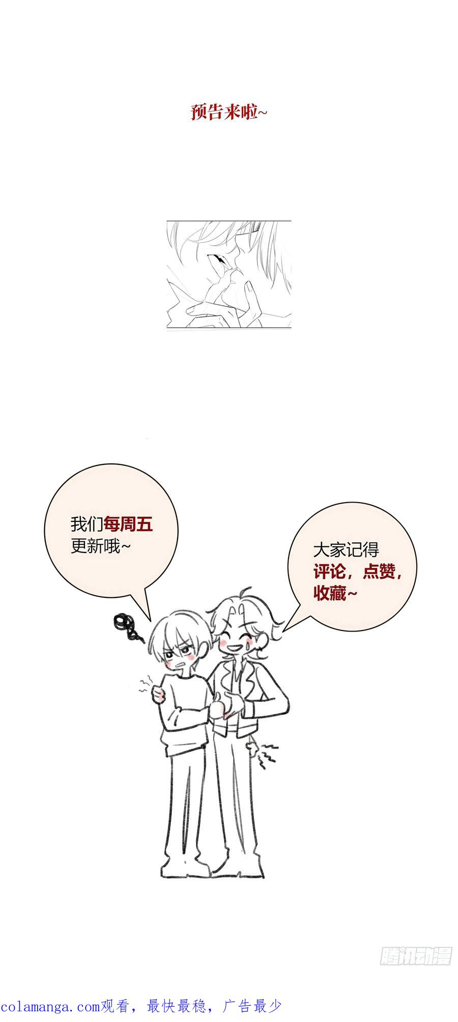 《恶婴》第33话- 第75页