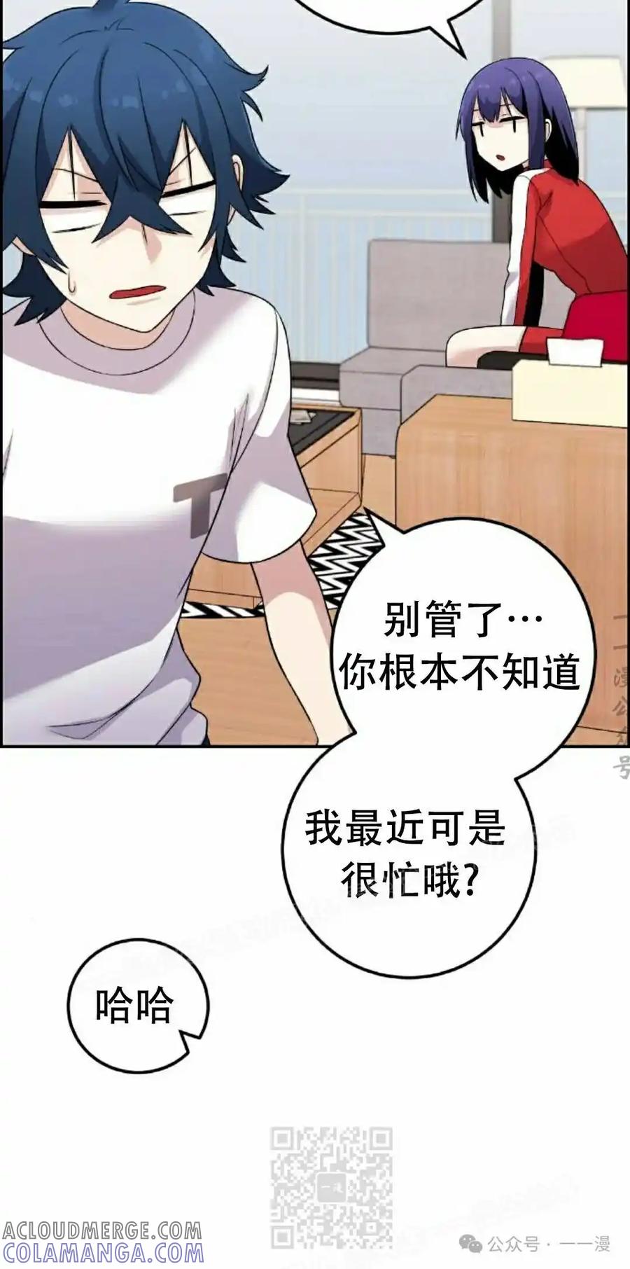 漫画里的罗康林 第39集 第79页