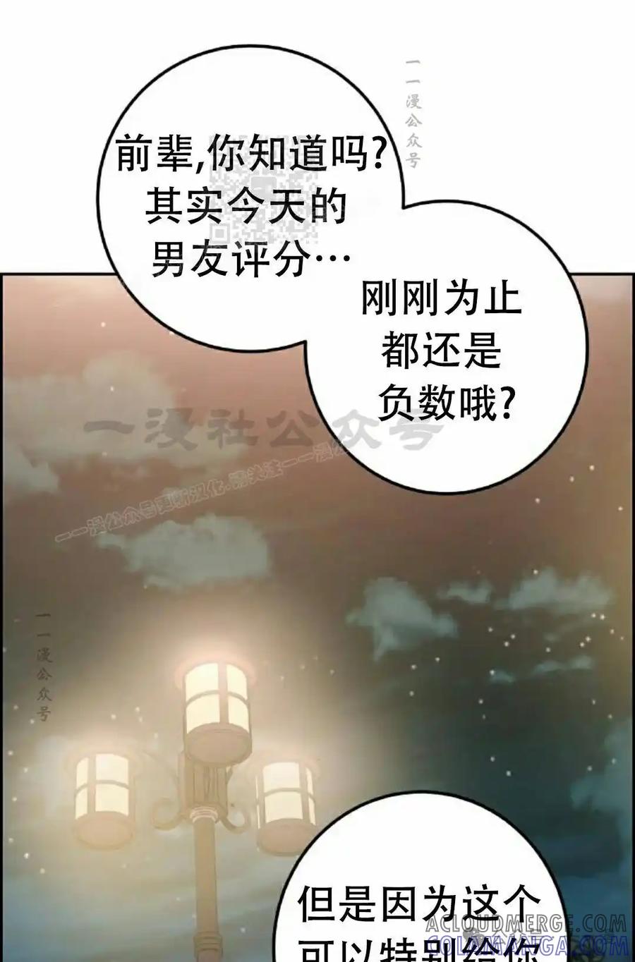 漫画里的罗康林 第39集 第61页