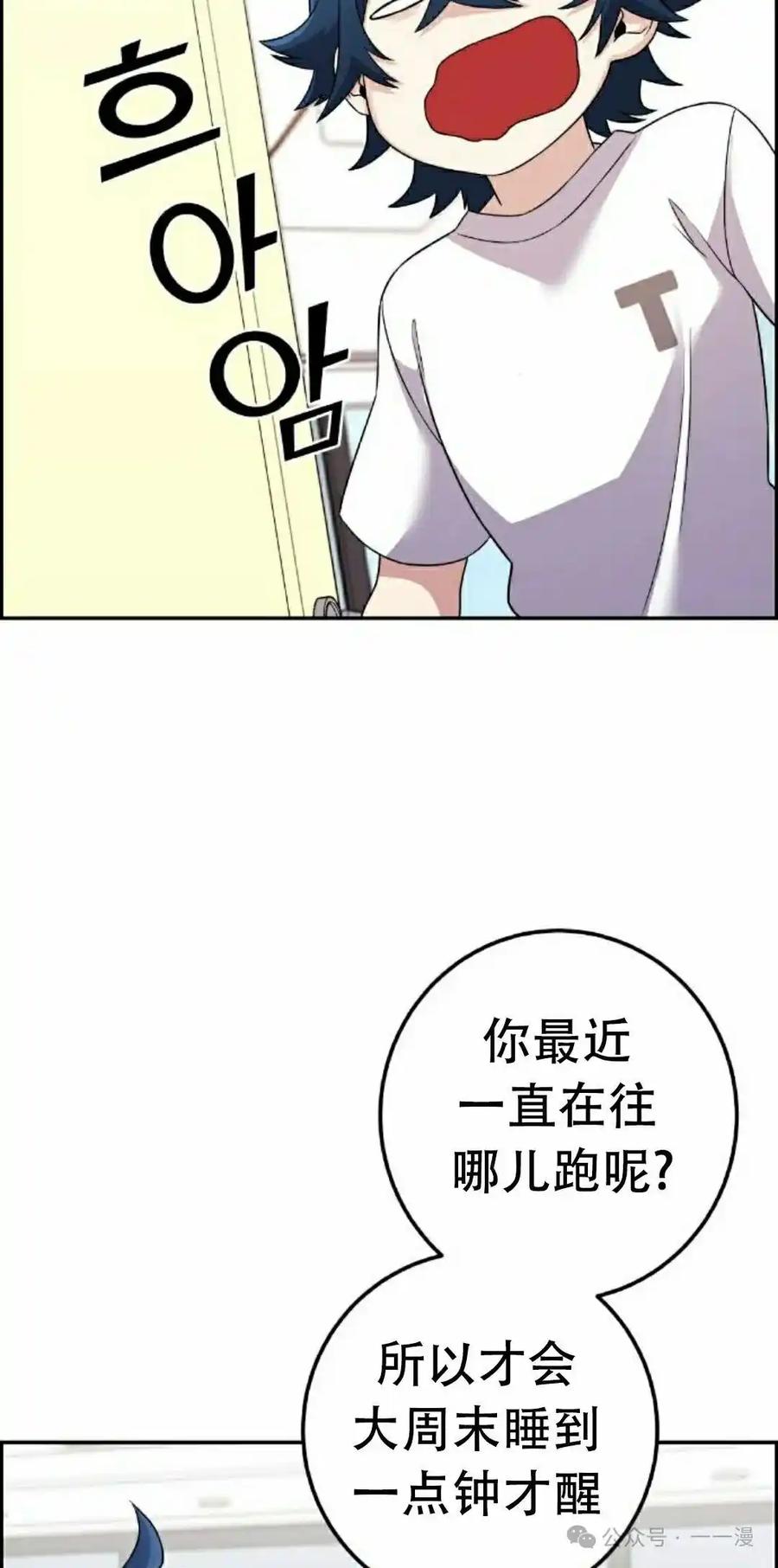 漫画里的罗康林 第39集 第78页