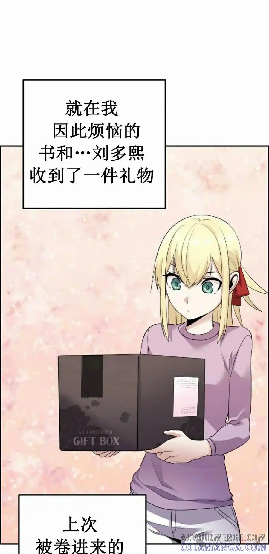 漫画里的罗康林 第39集 第85页