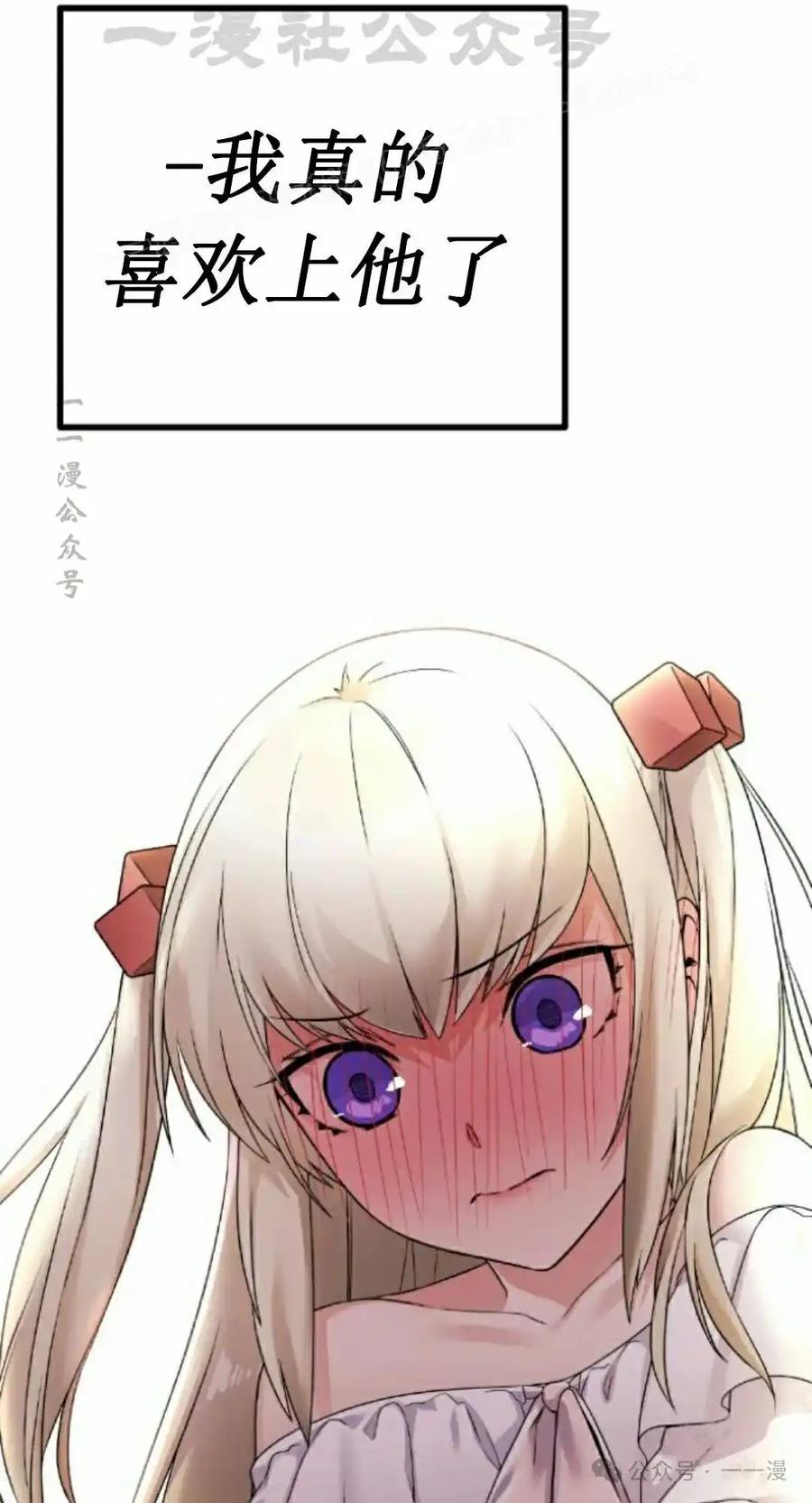 漫画里的罗康林 第39集 第54页