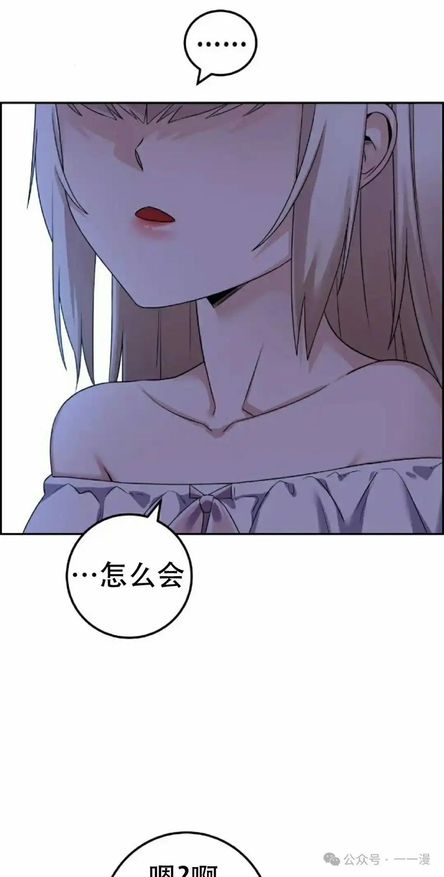 漫画里的罗康林 第39集 第48页