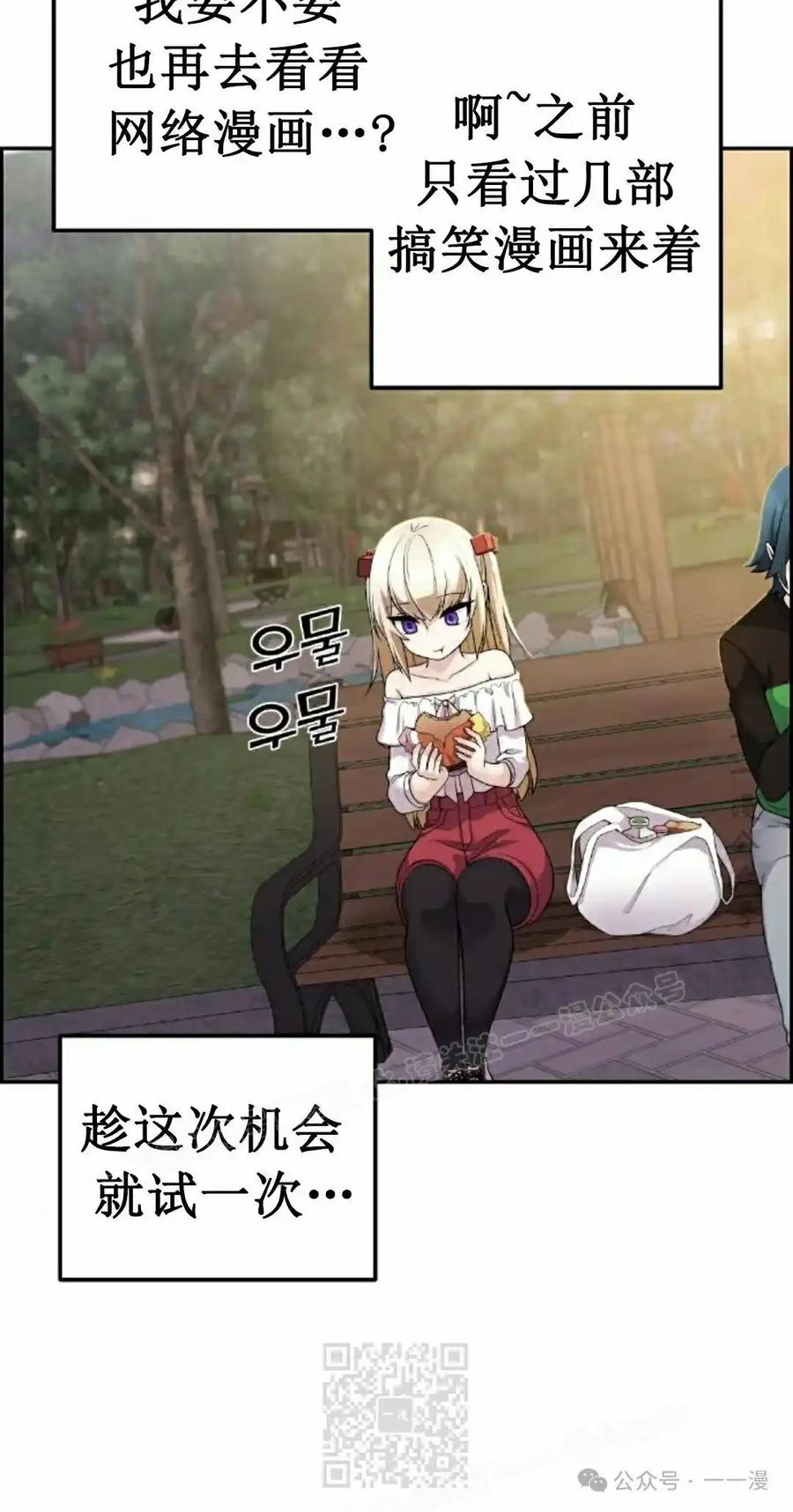 漫画里的罗康林 第39集 第29页