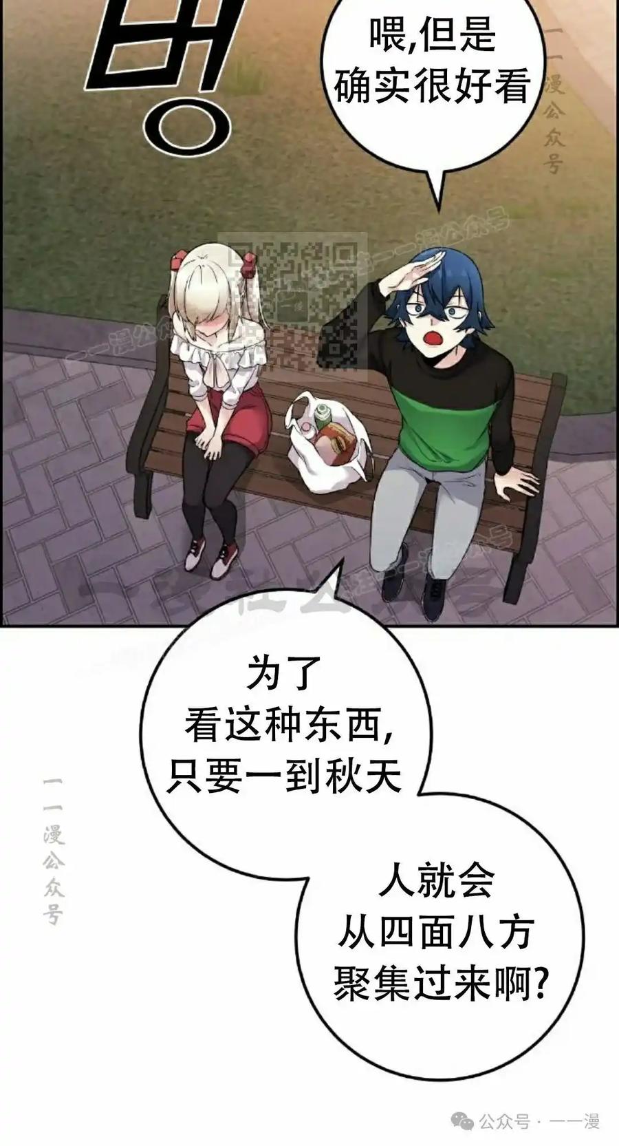 漫画里的罗康林 第39集 第56页
