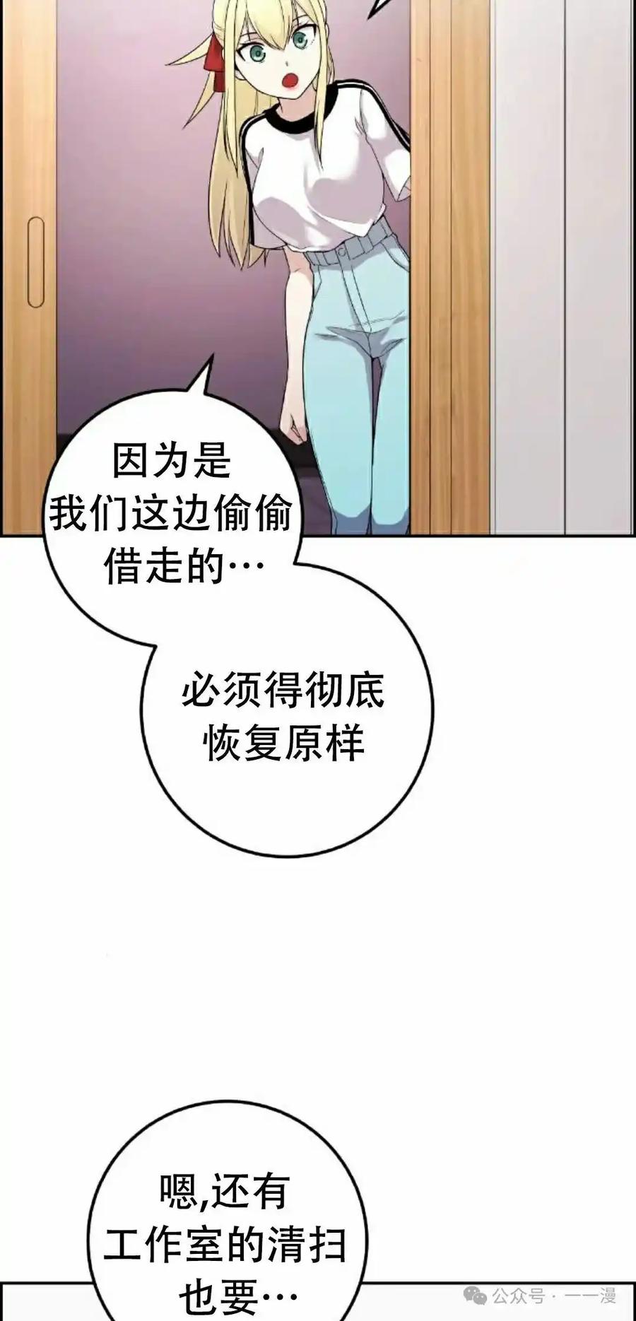 漫画里的罗康林 第39集 第2页