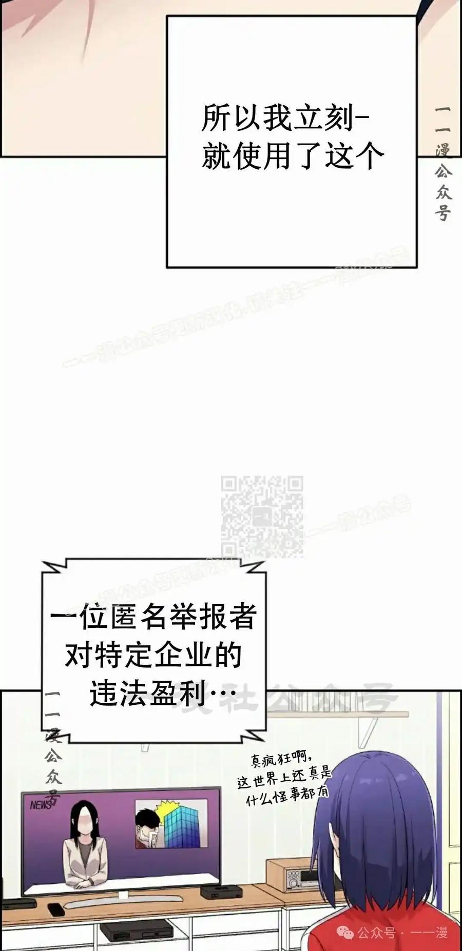 漫画里的罗康林 第39集 第87页