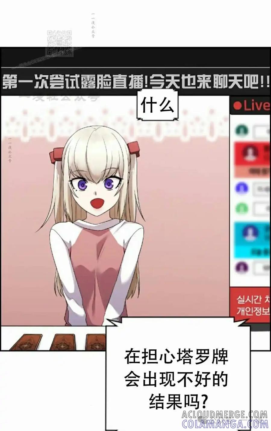 漫画里的罗康林 第39集 第91页