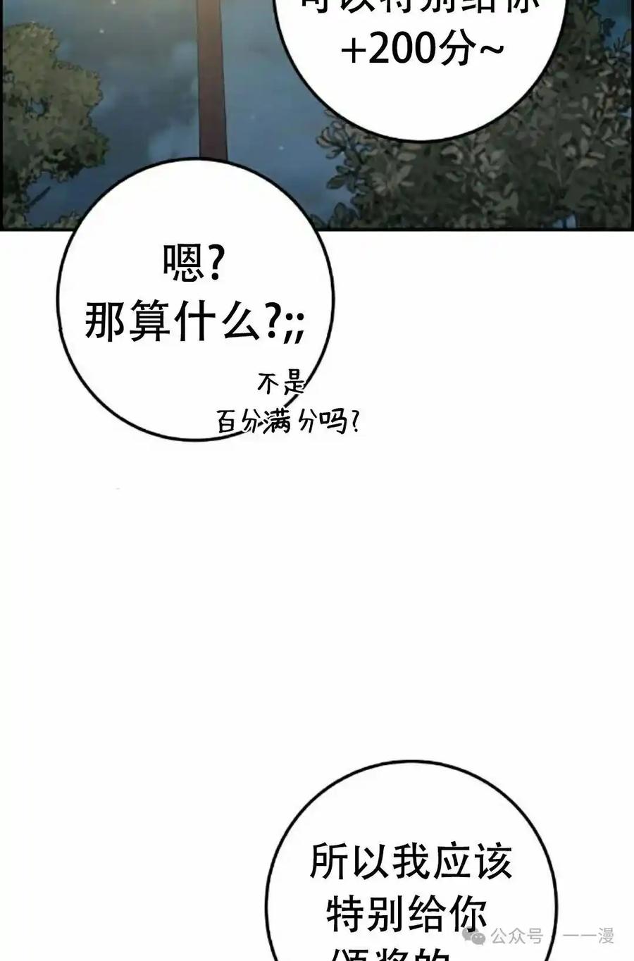 漫画里的罗康林 第39集 第62页