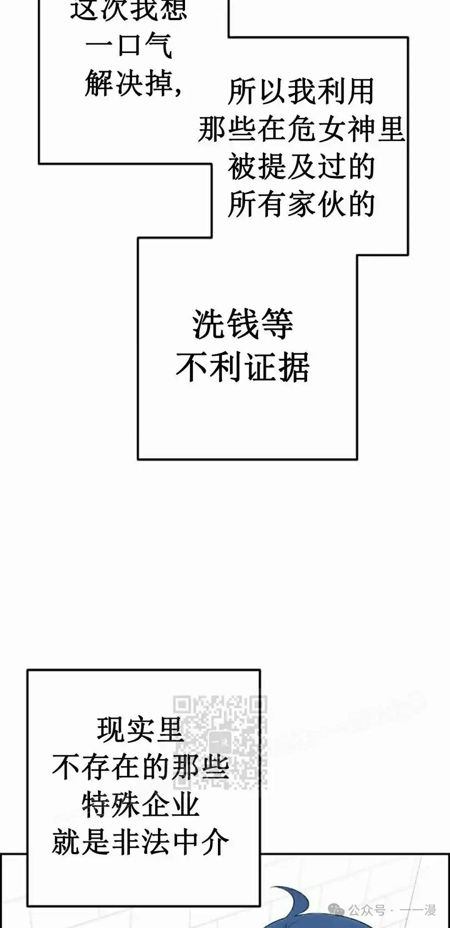 漫画里的罗康林 第39集 第83页