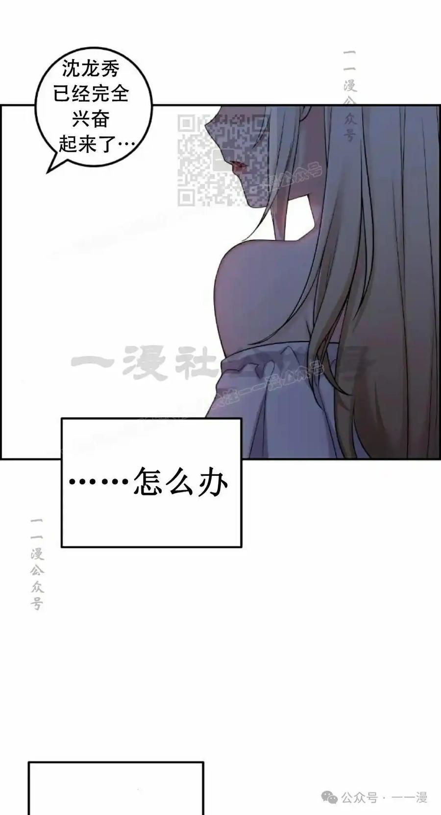 漫画里的罗康林 第39集 第51页
