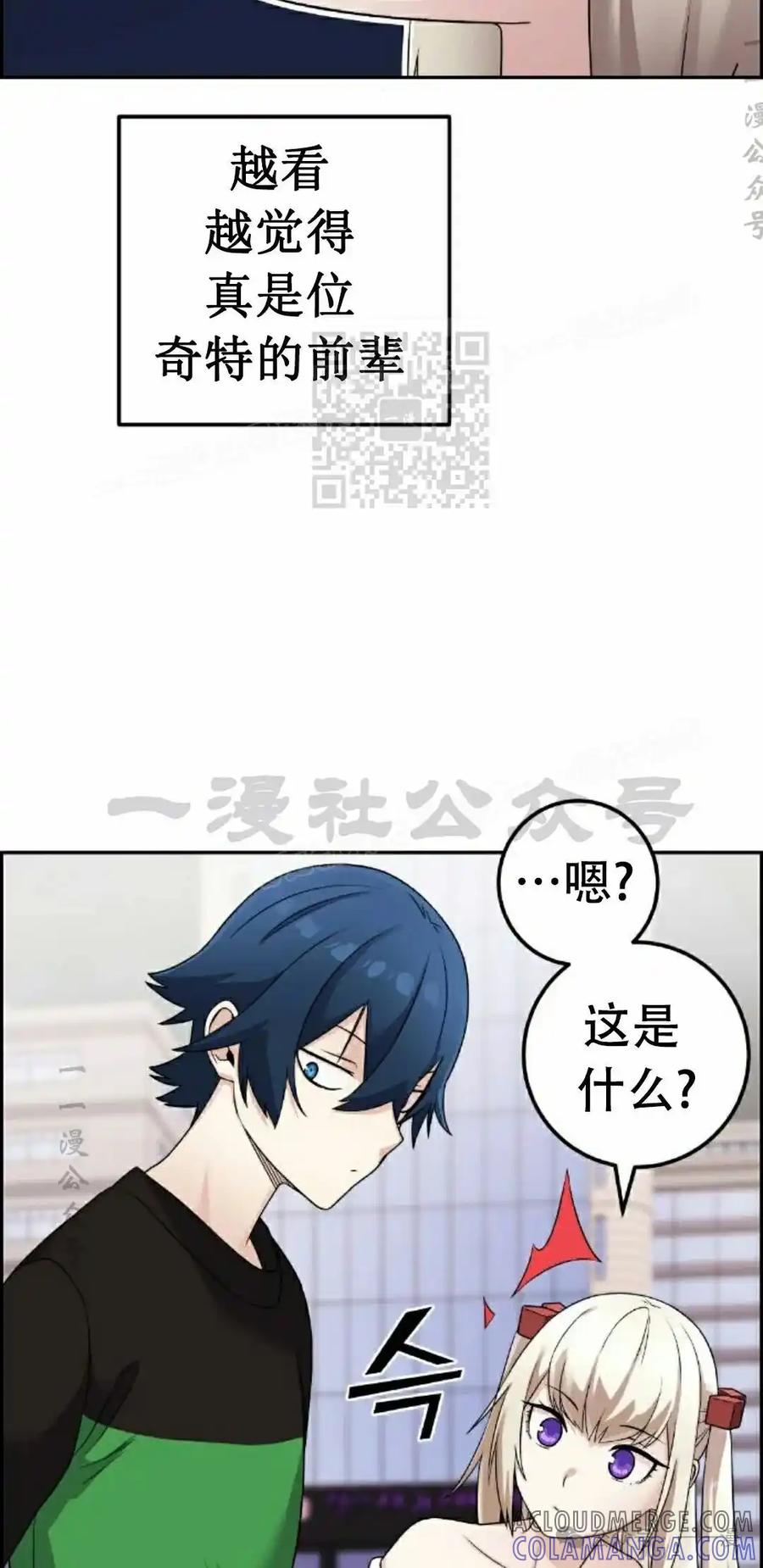 漫画里的罗康林 第39集 第16页