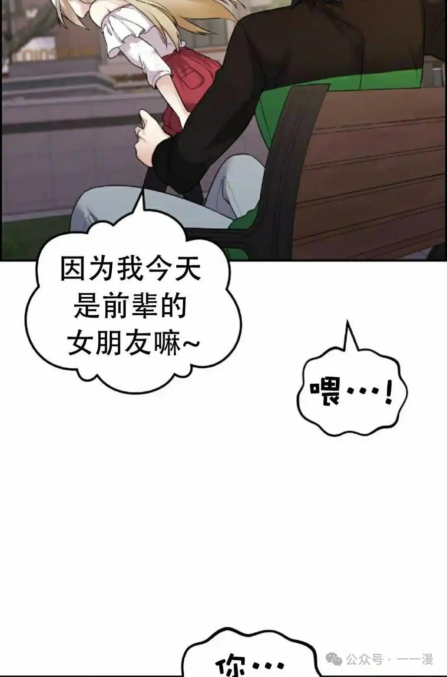 漫画里的罗康林 第39集 第68页