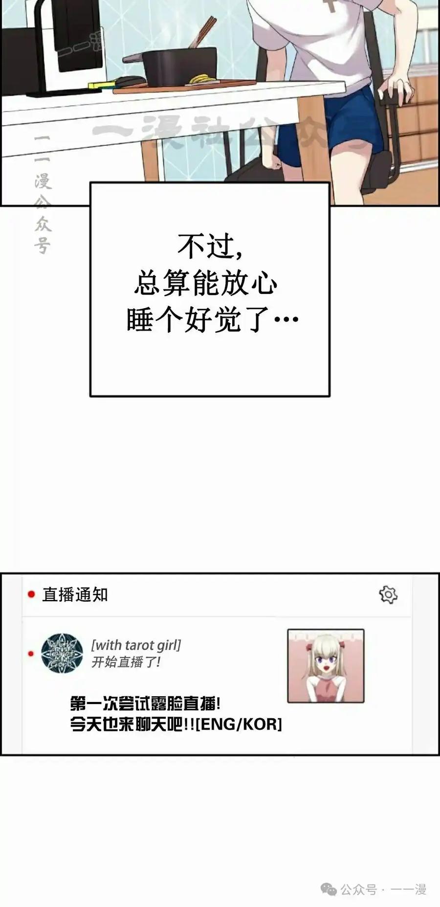 漫画里的罗康林 第39集 第90页