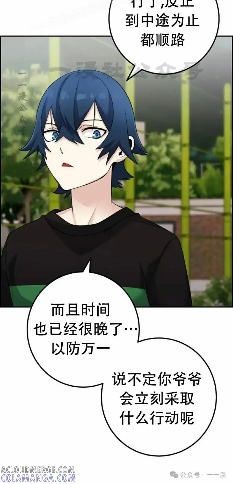 漫画里的罗康林 第39集 第10页