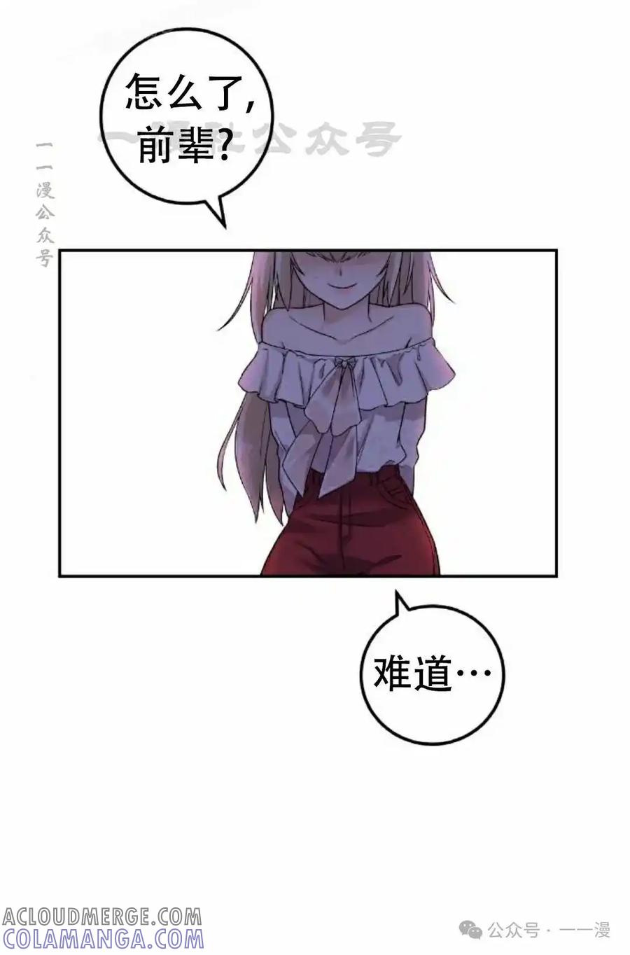 漫画里的罗康林 第39集 第70页