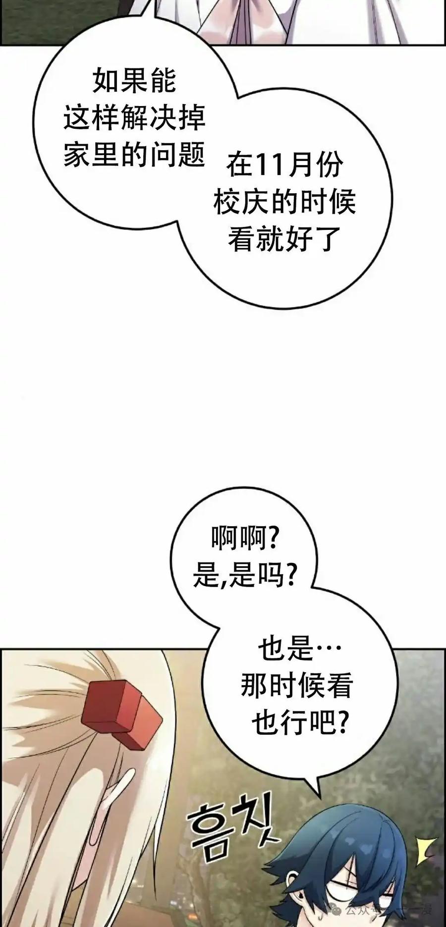 漫画里的罗康林 第39集 第35页