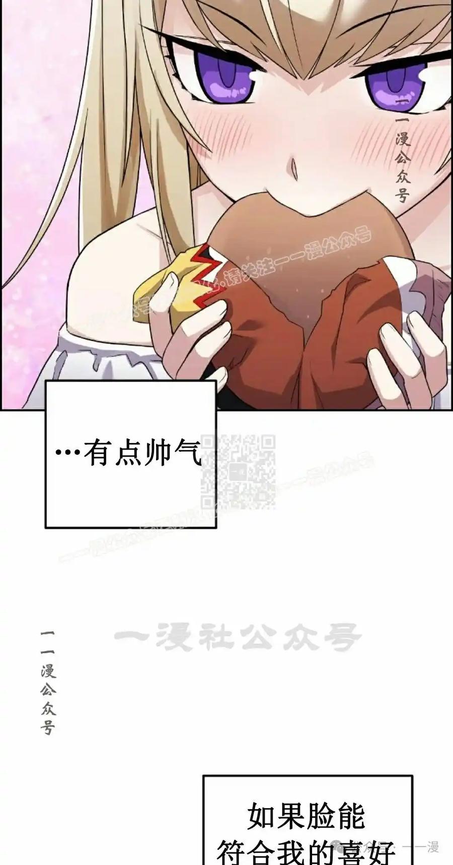 漫画里的罗康林 第39集 第27页