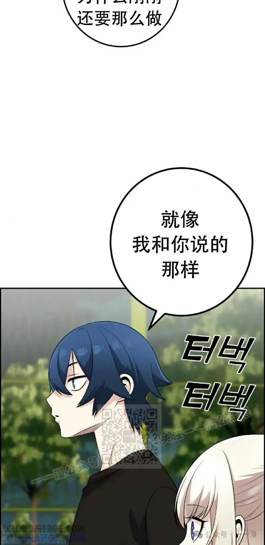 漫画里的罗康林 第39集 第13页