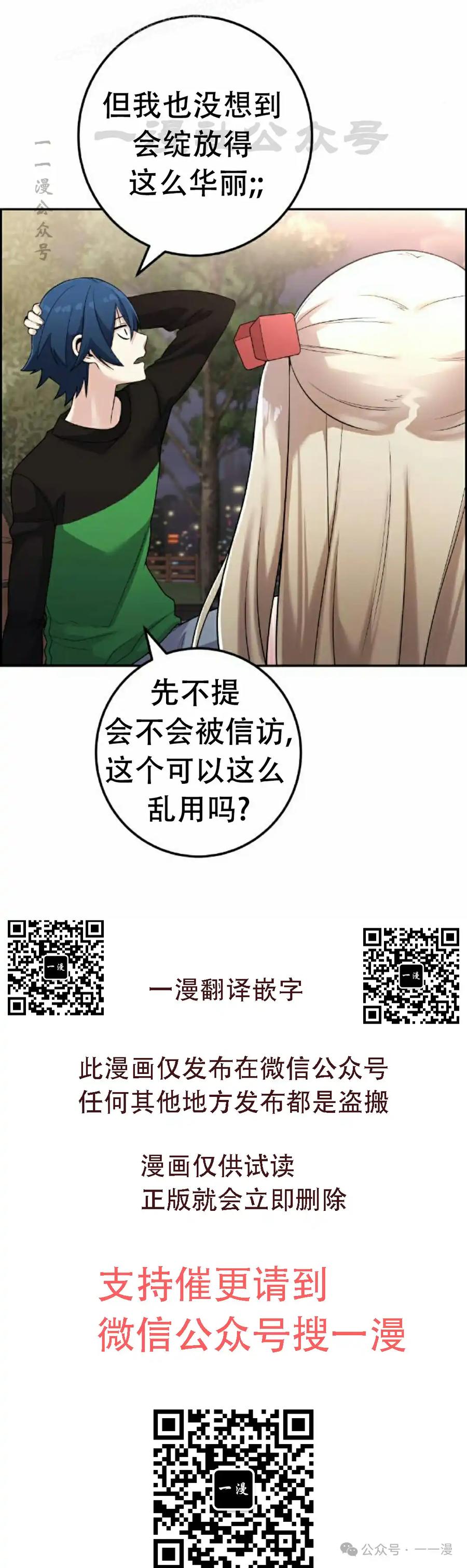 漫画里的罗康林 第39集 第50页
