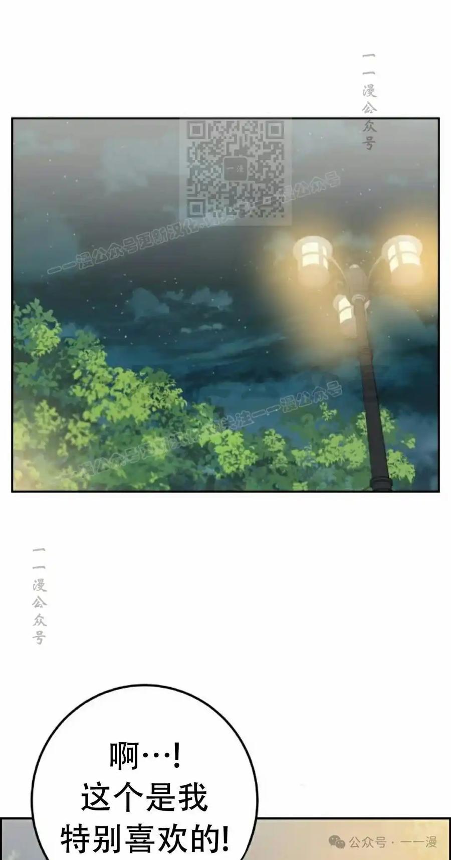 漫画里的罗康林 第39集 第21页