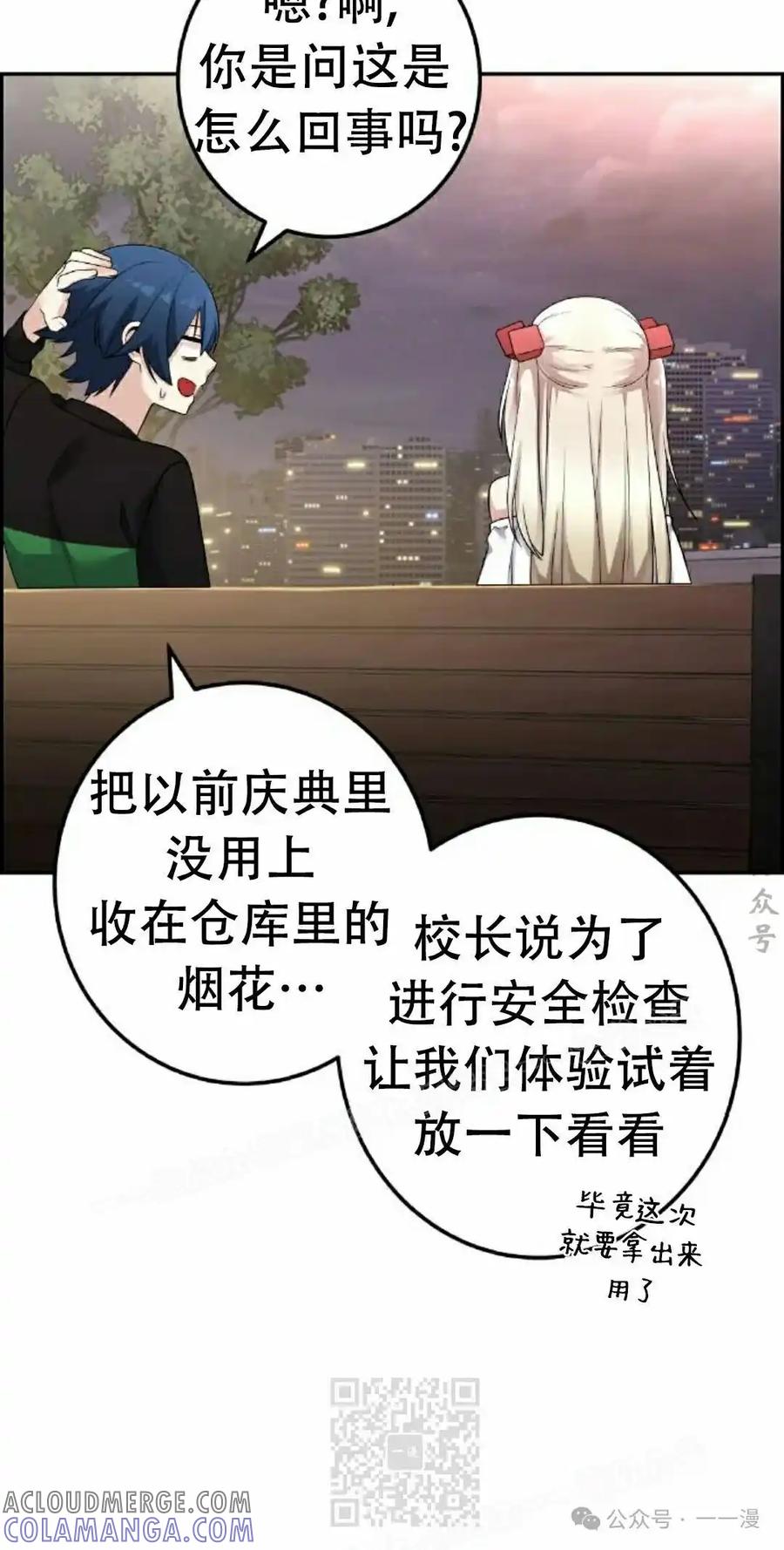 漫画里的罗康林 第39集 第49页
