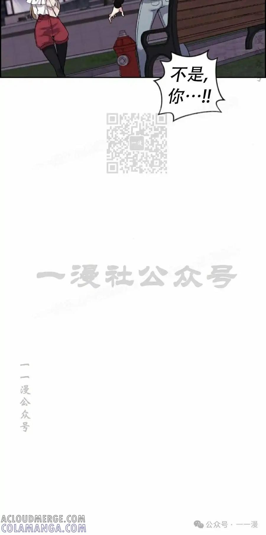 漫画里的罗康林 第39集 第76页