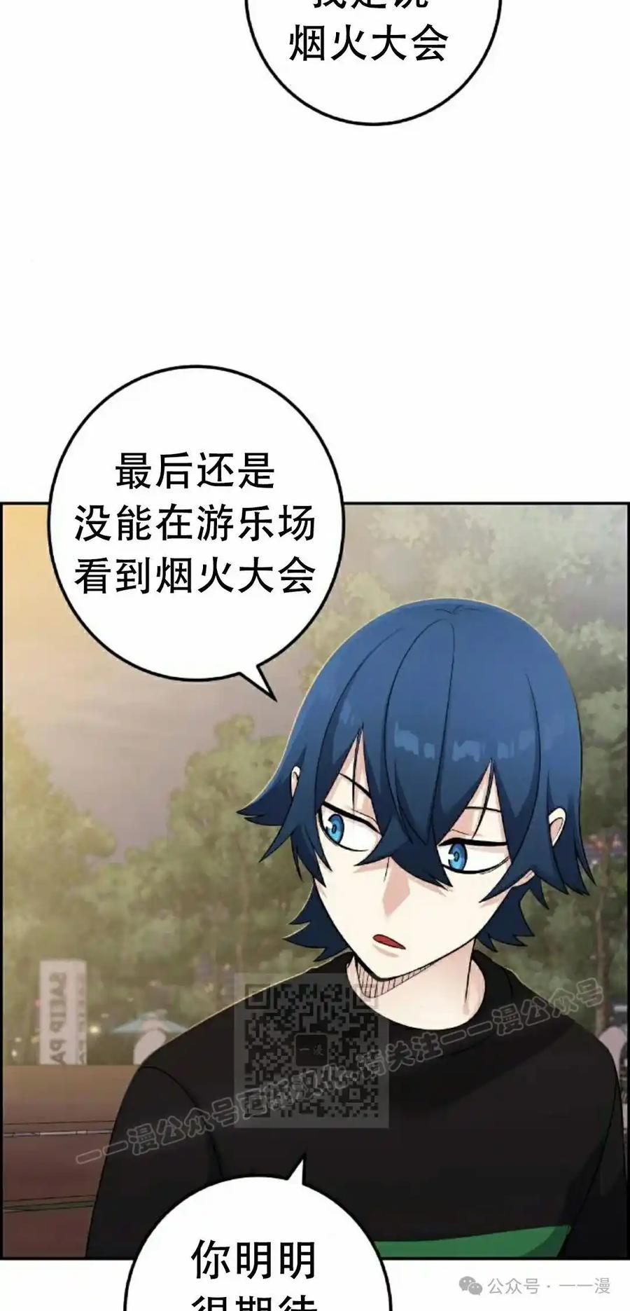 漫画里的罗康林 第39集 第33页