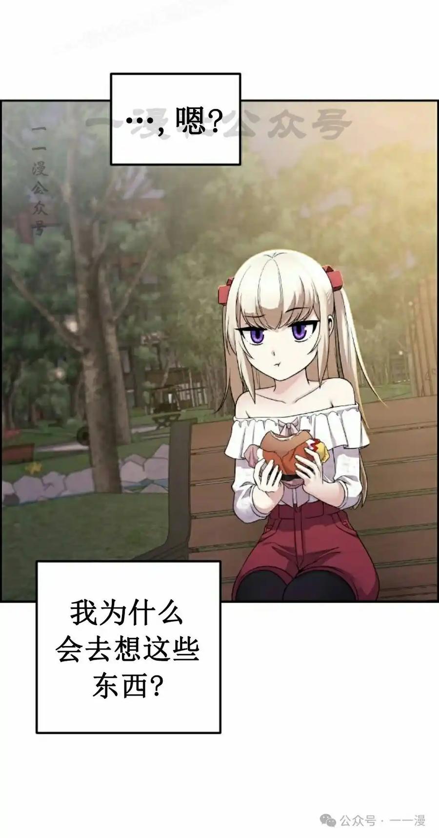 漫画里的罗康林 第39集 第30页