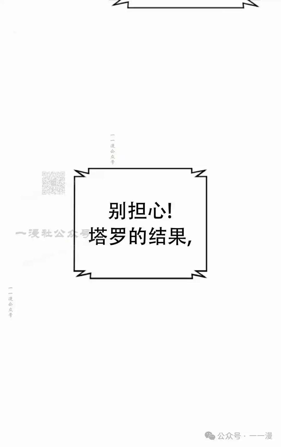 漫画里的罗康林 第39集 第92页