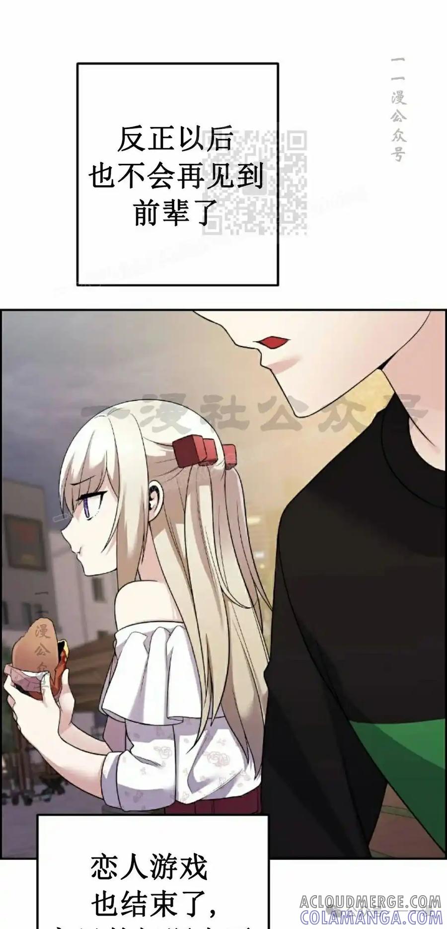 漫画里的罗康林 第39集 第31页
