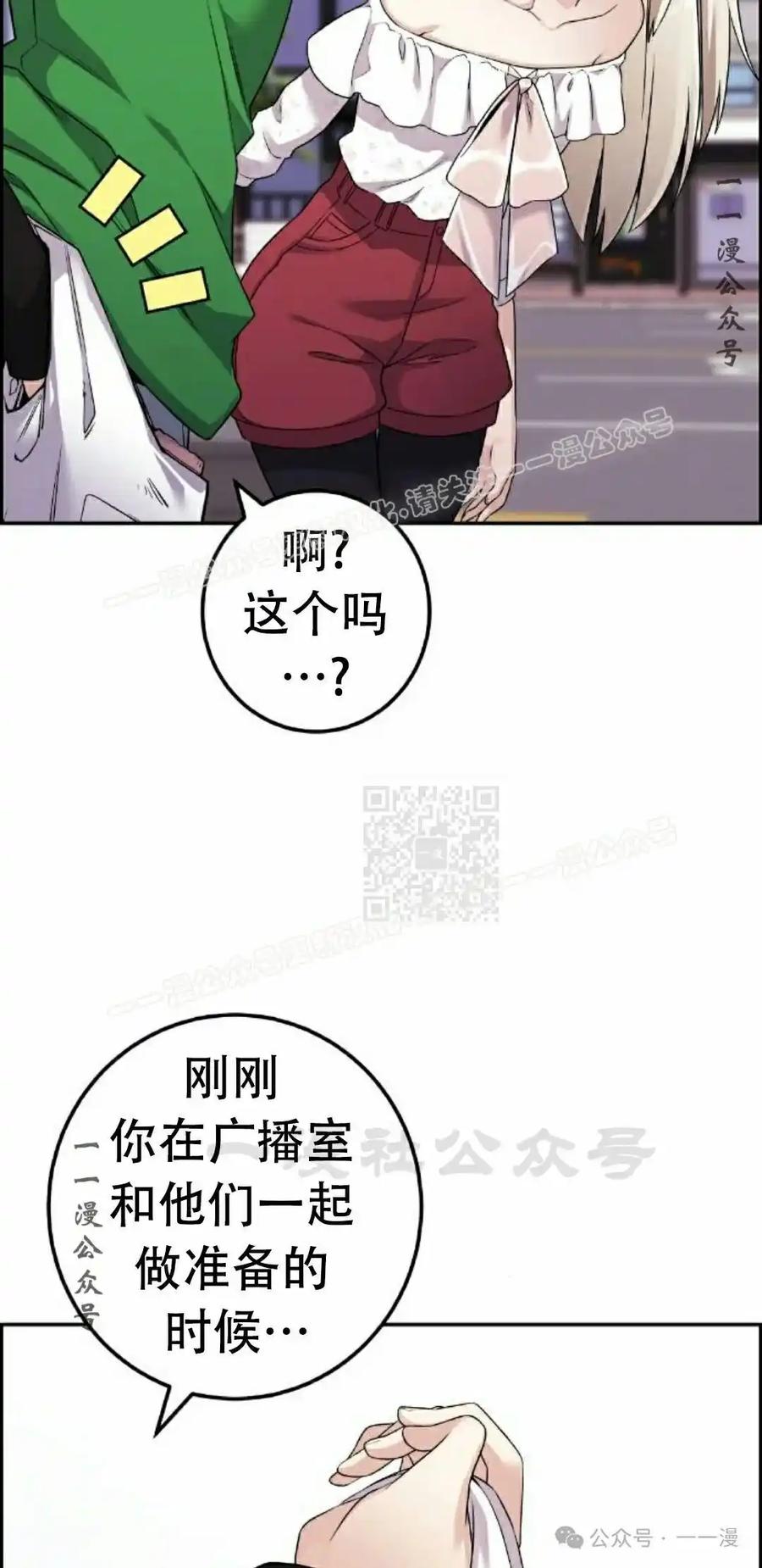 漫画里的罗康林 第39集 第17页