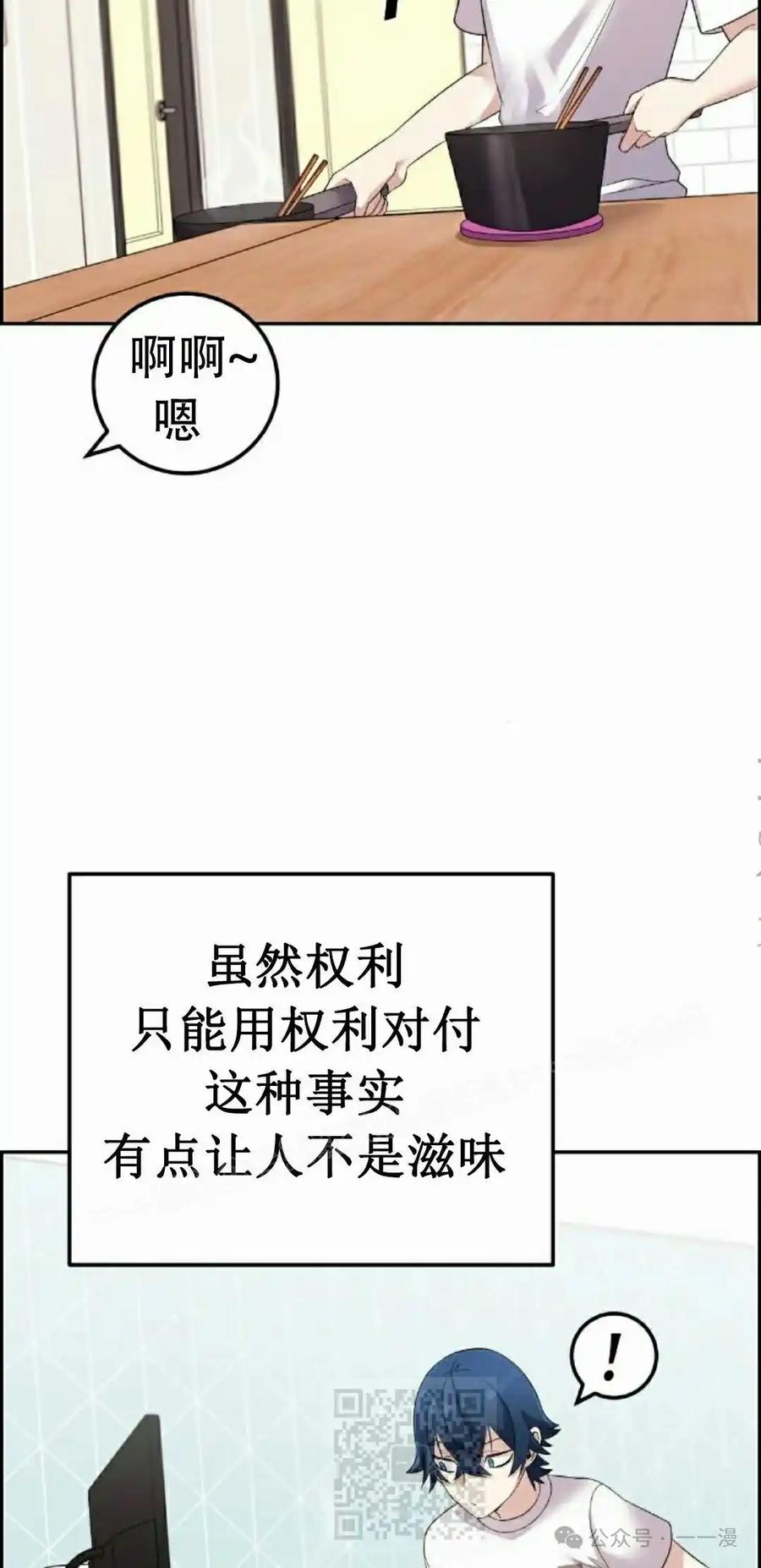漫画里的罗康林 第39集 第89页