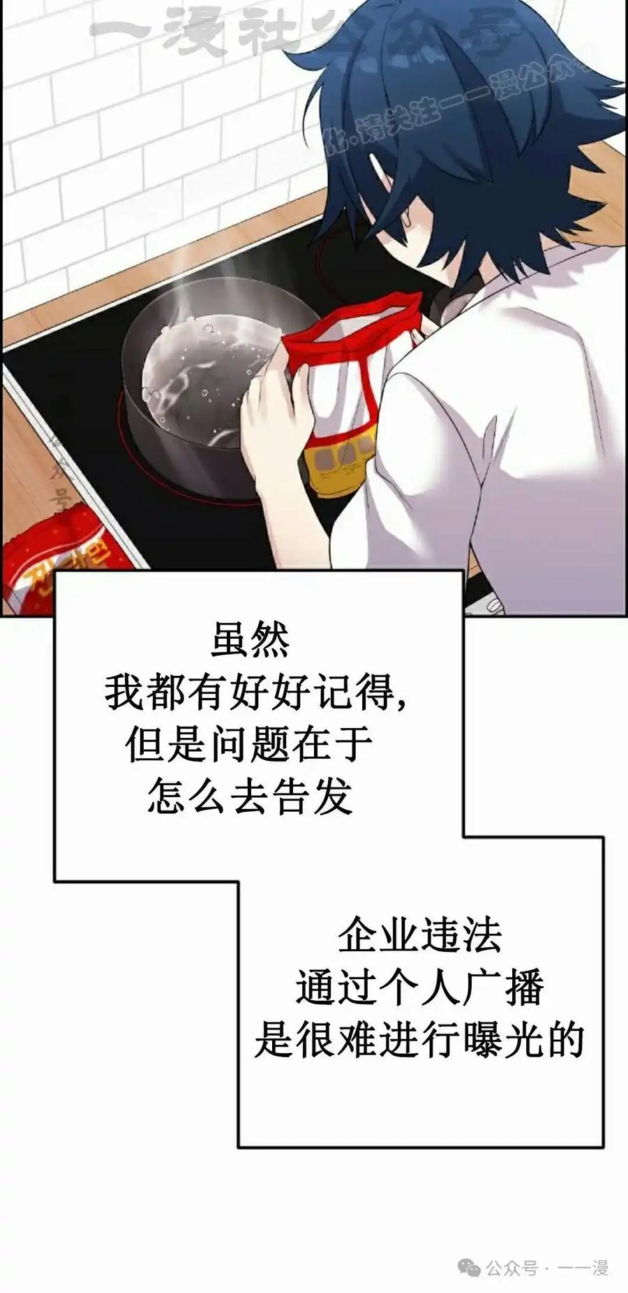 漫画里的罗康林 第39集 第84页