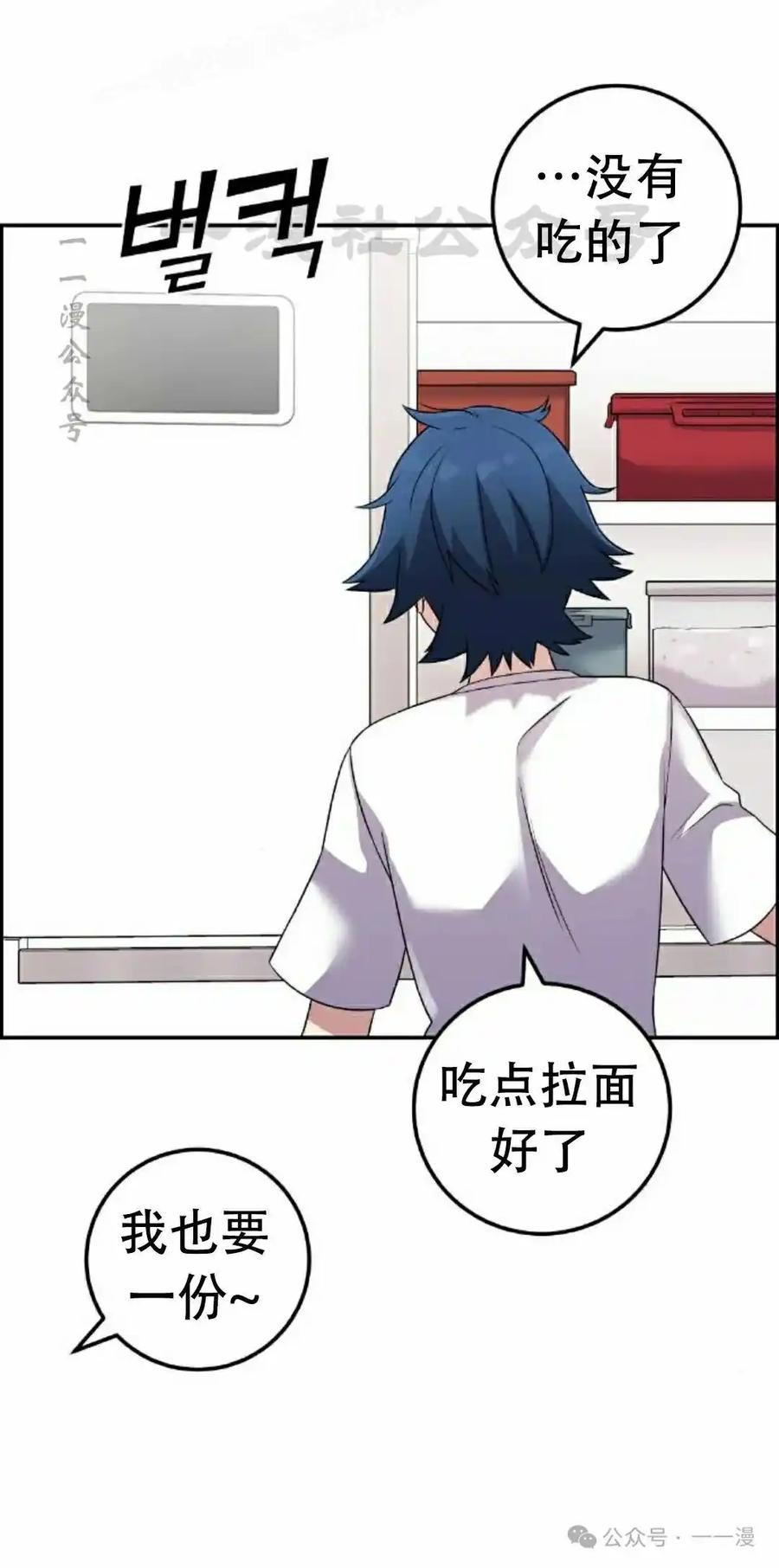 漫画里的罗康林 第39集 第80页