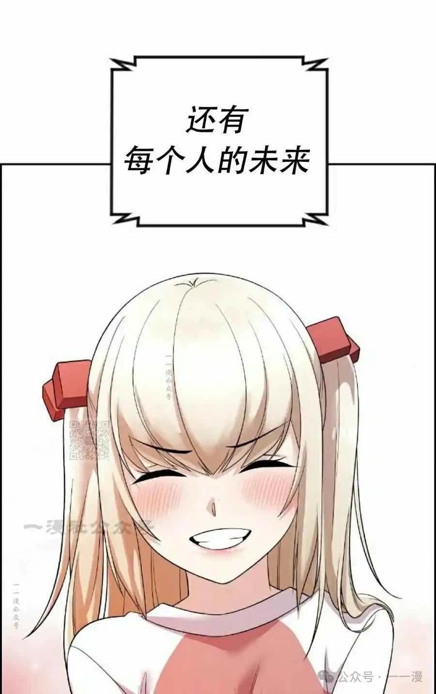 漫画里的罗康林 第39集 第93页