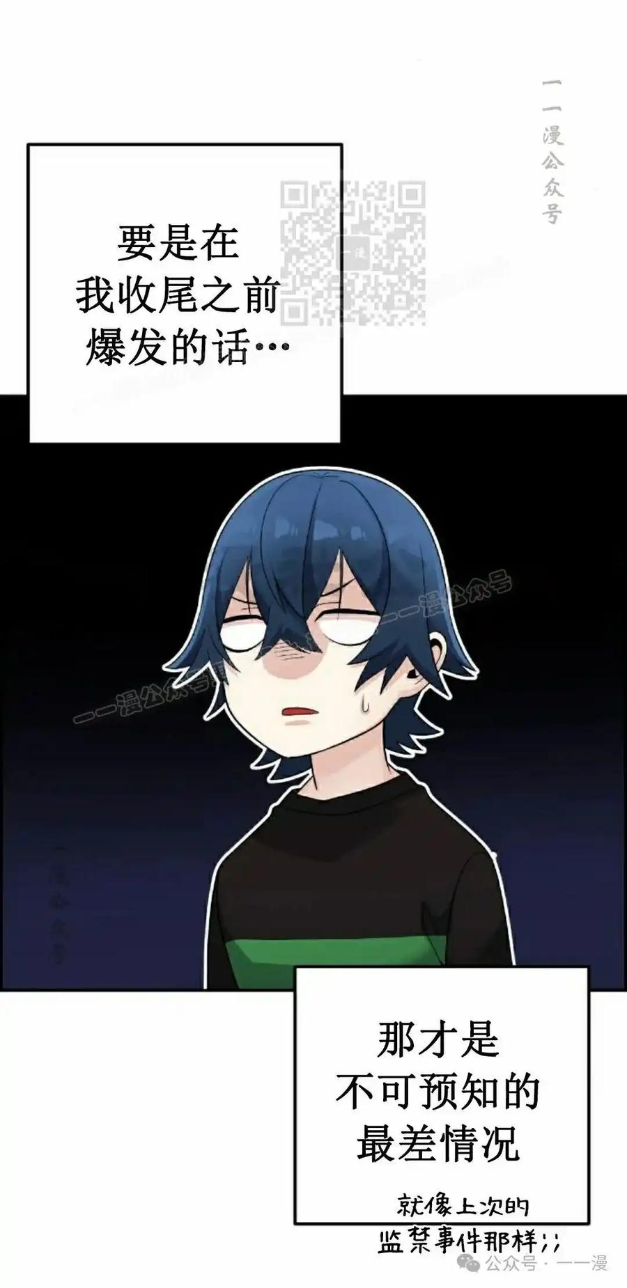 漫画里的罗康林 第39集 第11页
