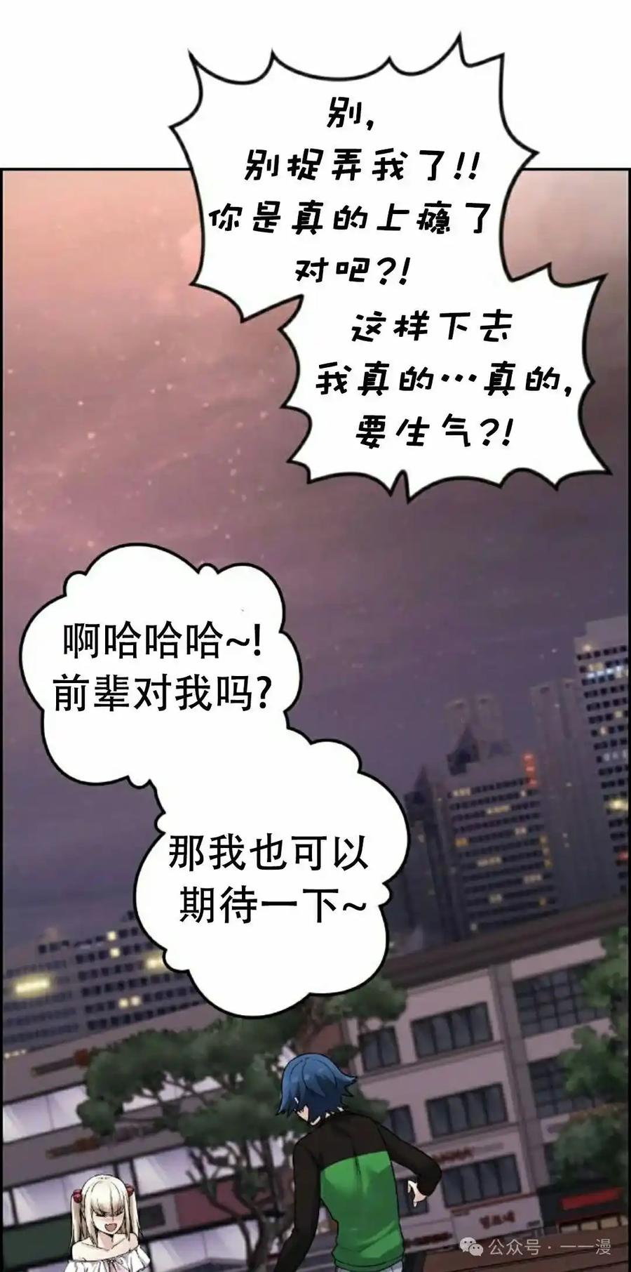 漫画里的罗康林 第39集 第75页