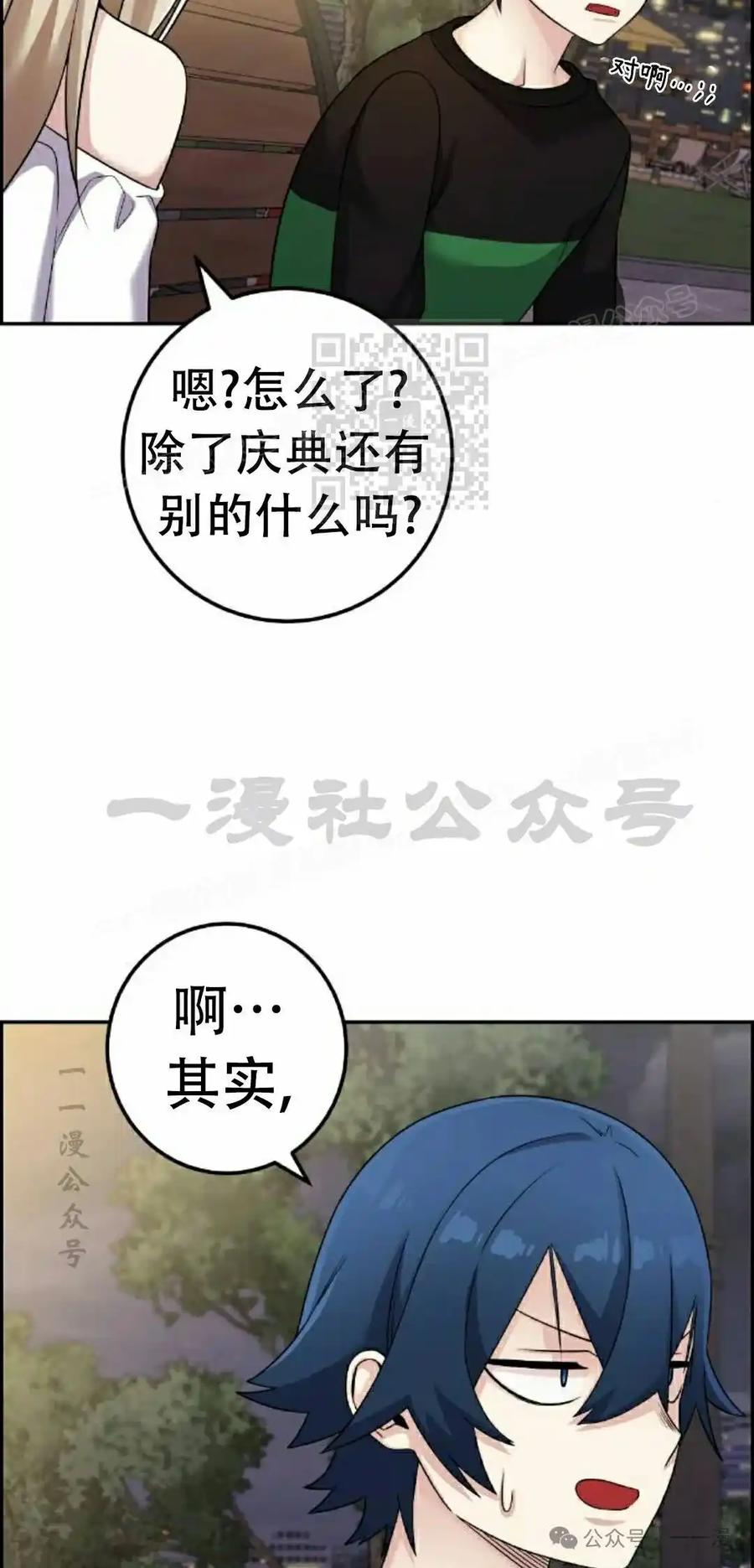 漫画里的罗康林 第39集 第36页