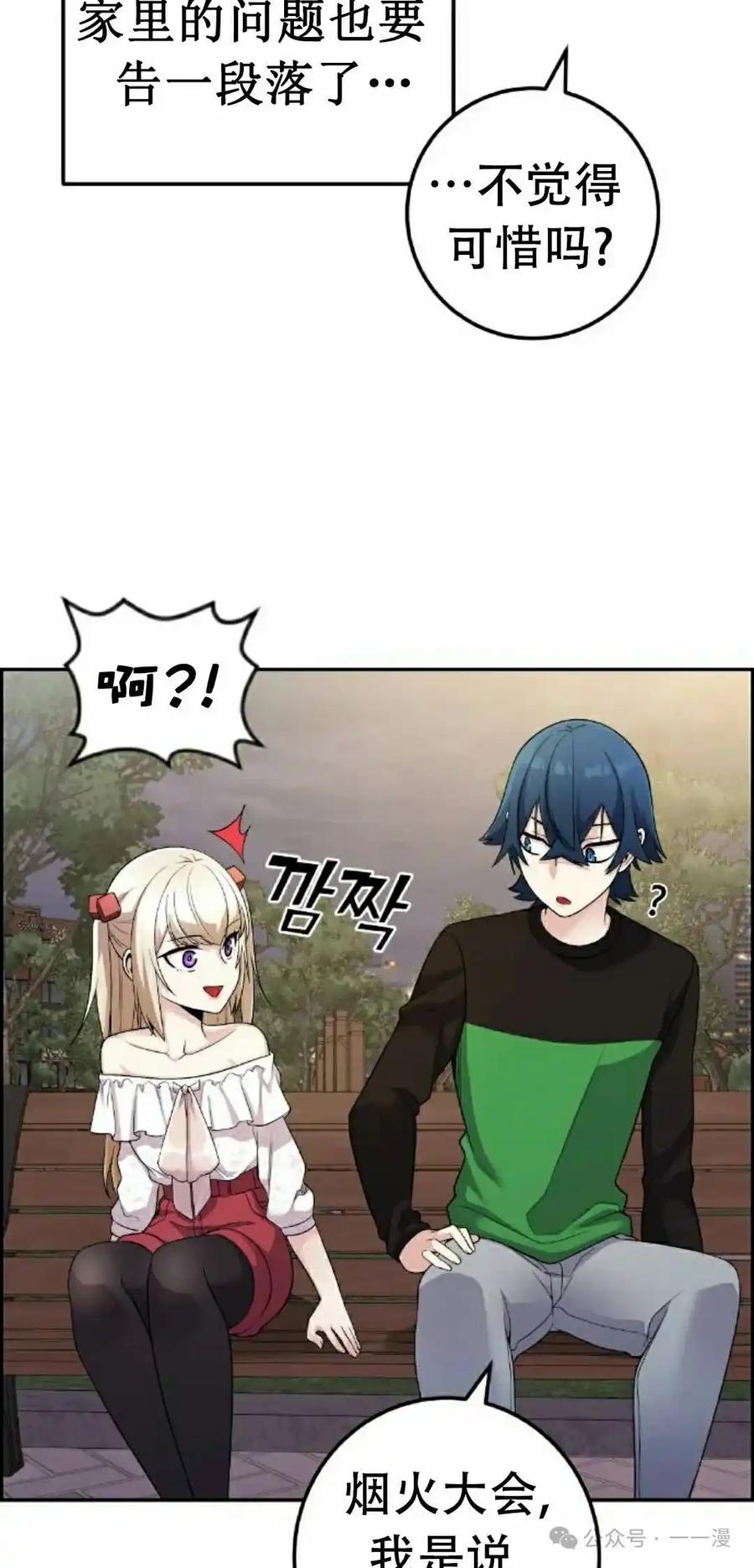 漫画里的罗康林 第39集 第32页