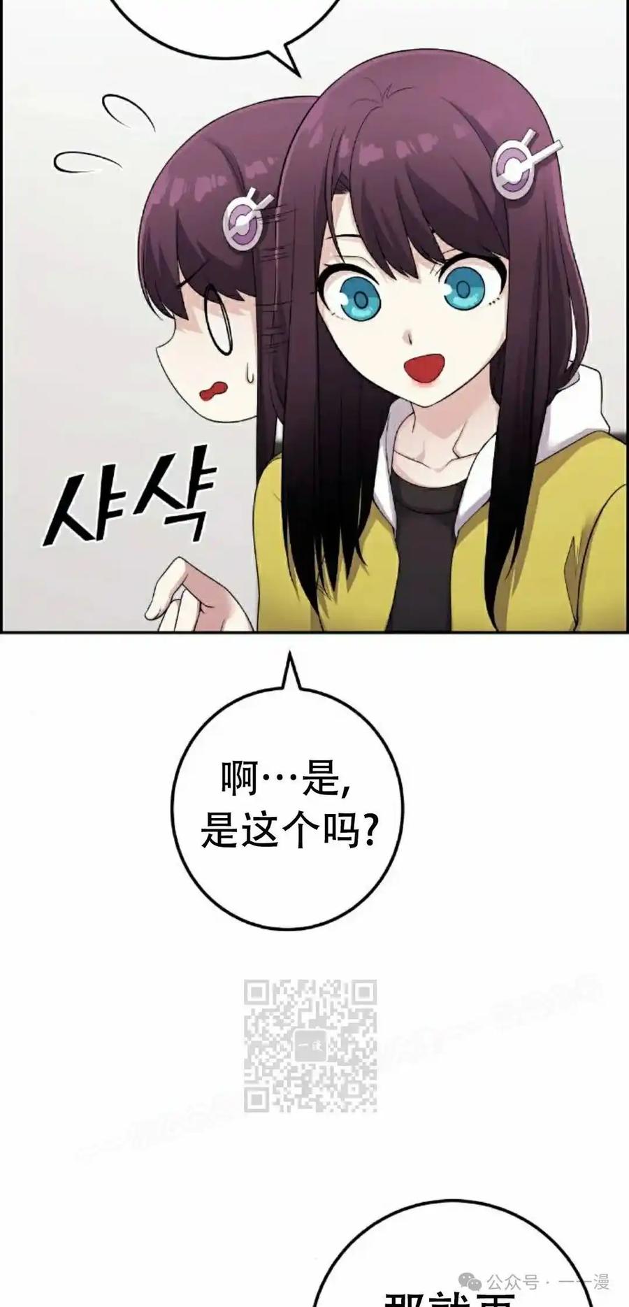 漫画里的罗康林 第39集 第3页