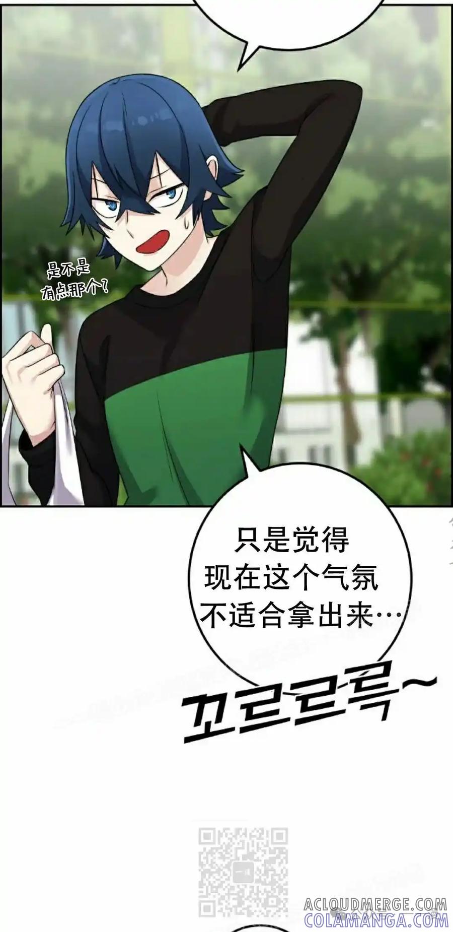 漫画里的罗康林 第39集 第19页