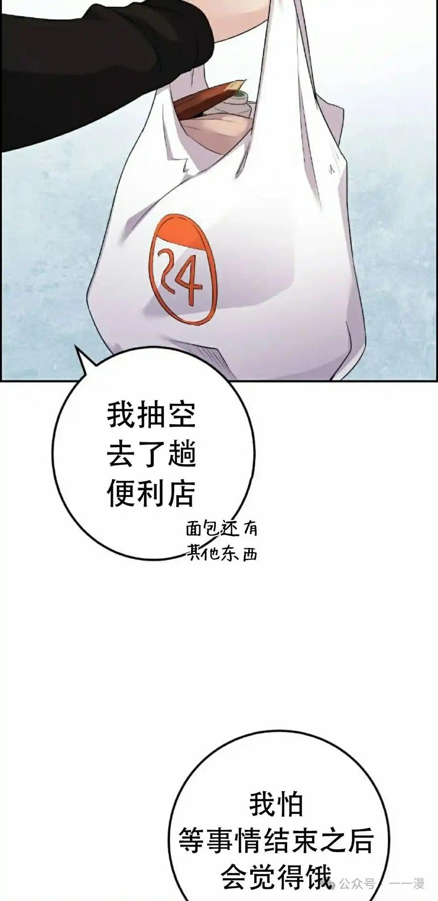 漫画里的罗康林 第39集 第18页