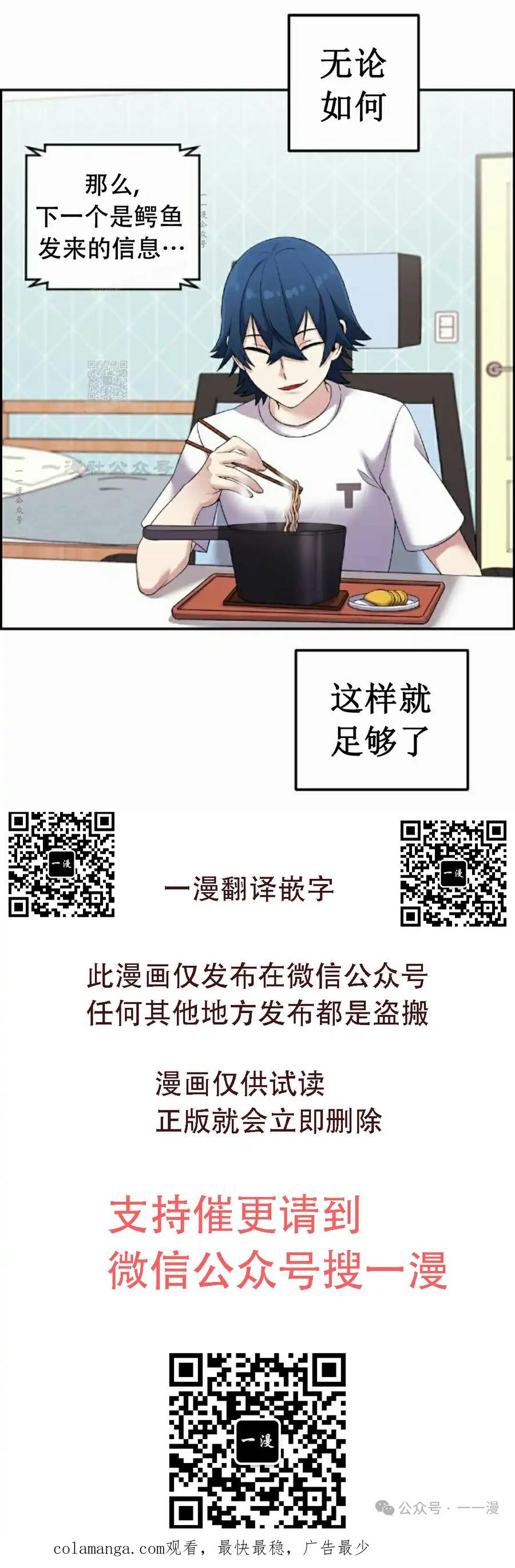 漫画里的罗康林 第39集 第95页