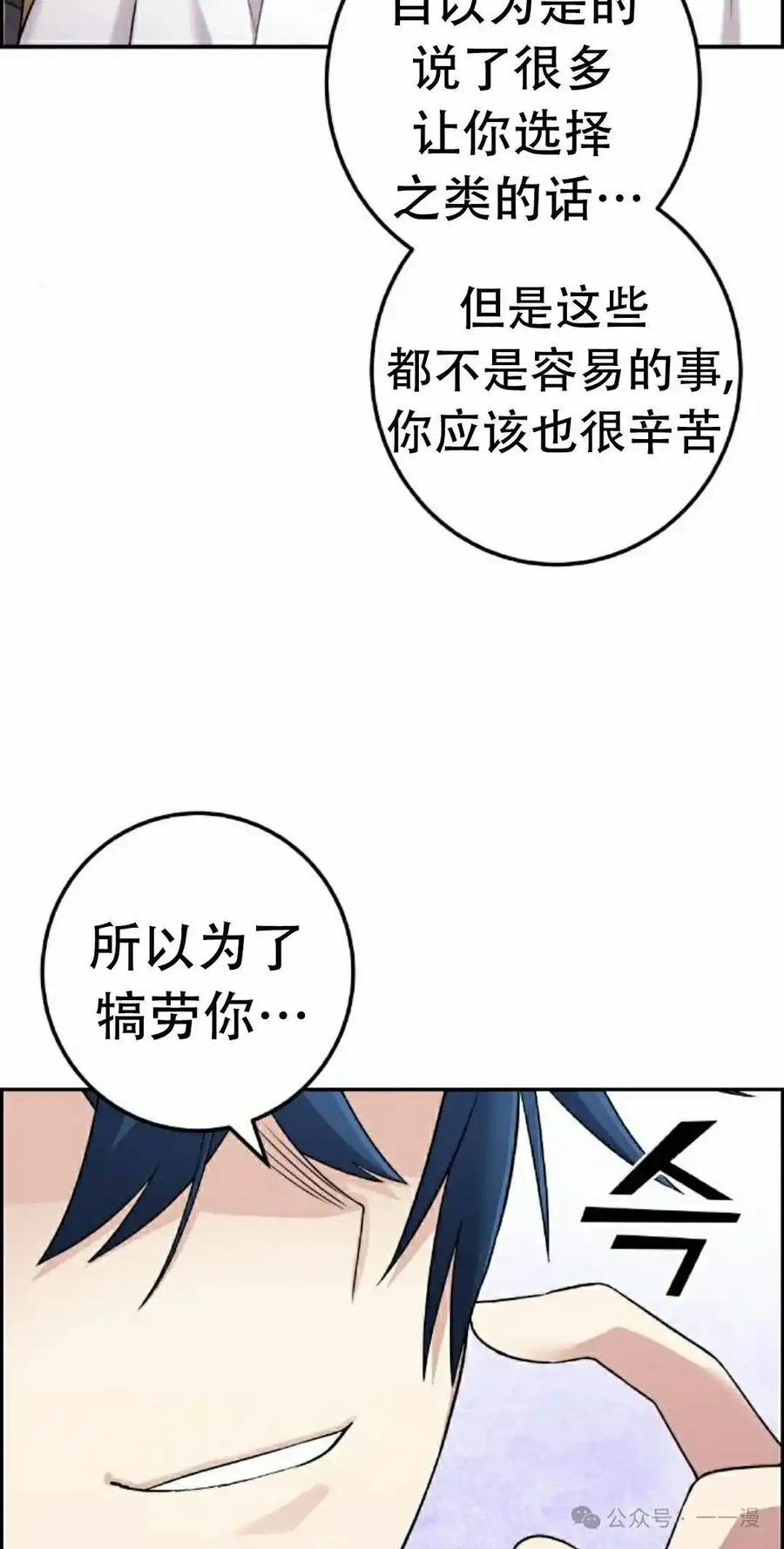 漫画里的罗康林 第39集 第45页