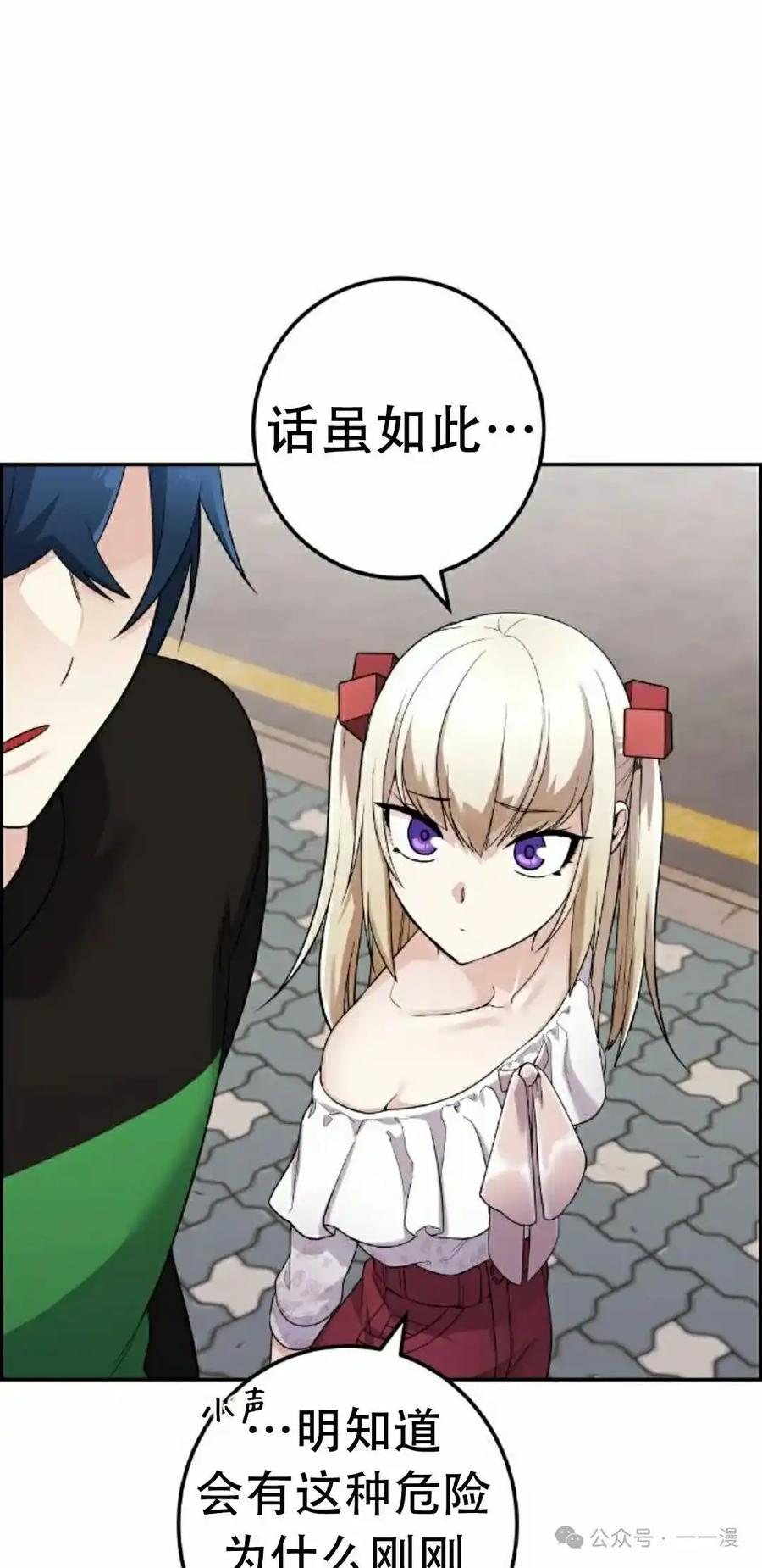 漫画里的罗康林 第39集 第12页