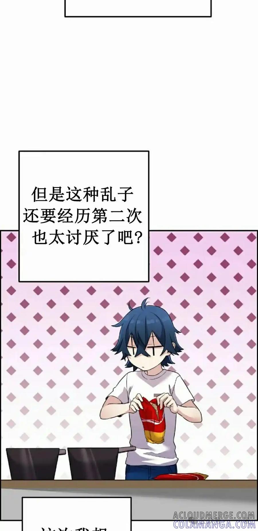 漫画里的罗康林 第39集 第82页