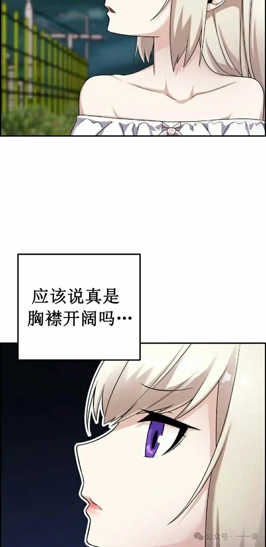 漫画里的罗康林 第39集 第15页
