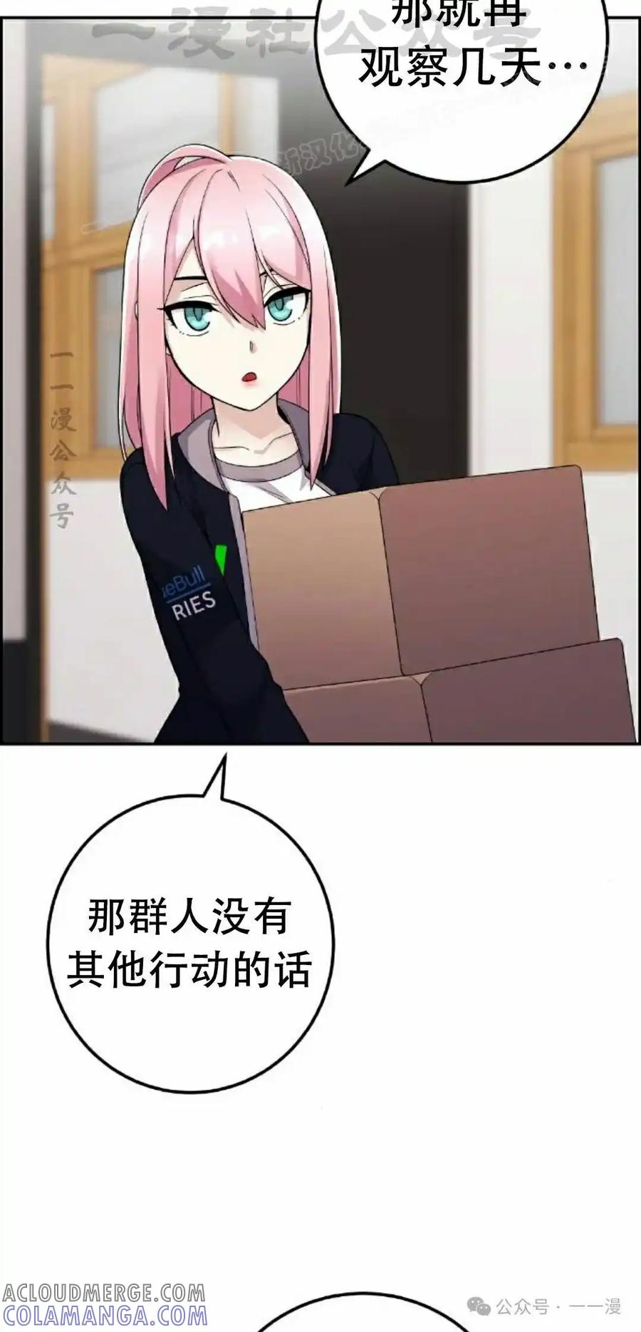 漫画里的罗康林 第39集 第4页